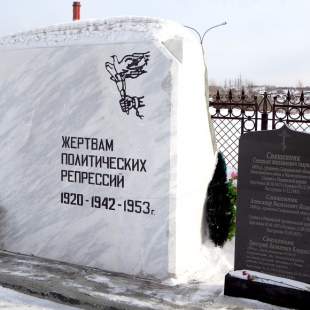 Фотография памятника Памятник Жертвам политических репрессий