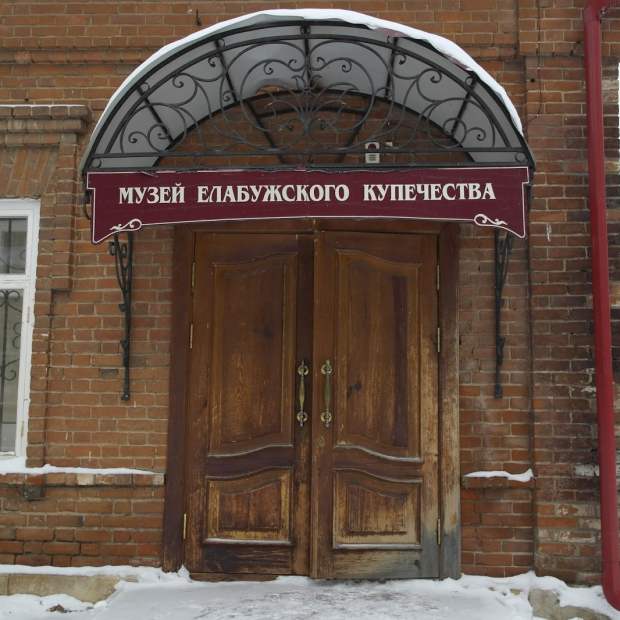 Фотография музея Музей елабужского купечества
