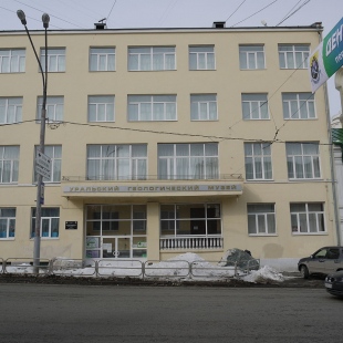Фотография музея Уральский Геологический музей