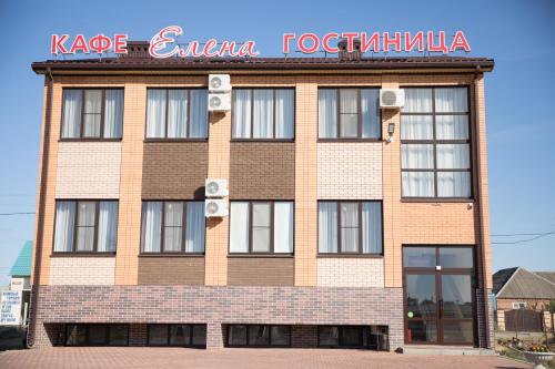 Фотография мотеля Елена
