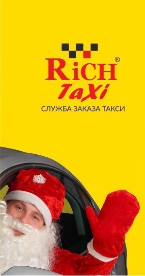 Фотография такси Рич такси
