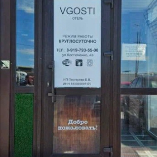 Фотография гостиницы Vgosti