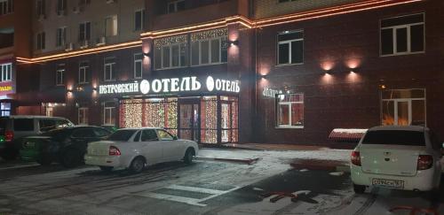 Фотография гостиницы Петровский