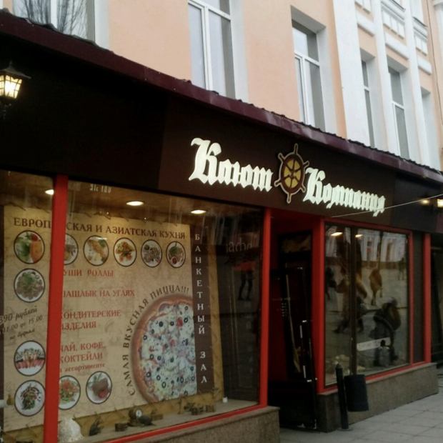 Фотографии гостиницы 
            Кают-Компания