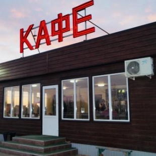 Фотография мотеля Ной