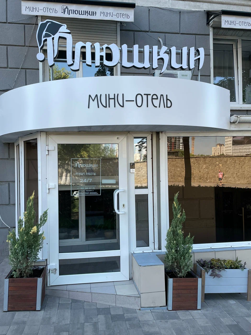 Фотография мини отеля Мини-отель Плюшкин