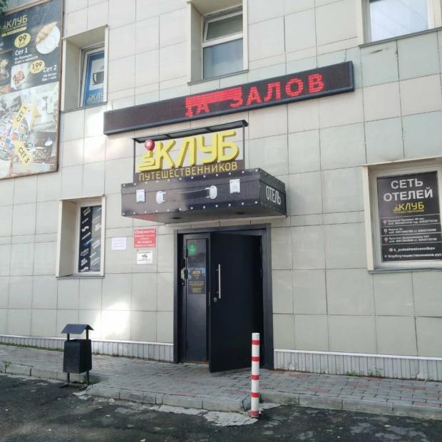 Фотографии гостиницы
Клуб Путешественников на Фрунзе