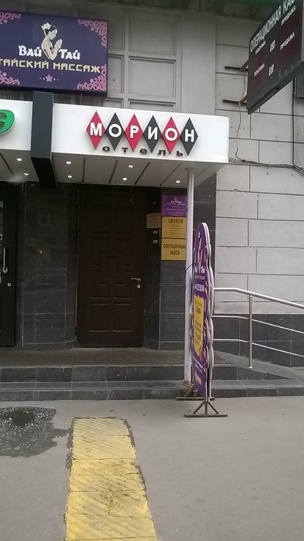 Фотография гостиницы Морион