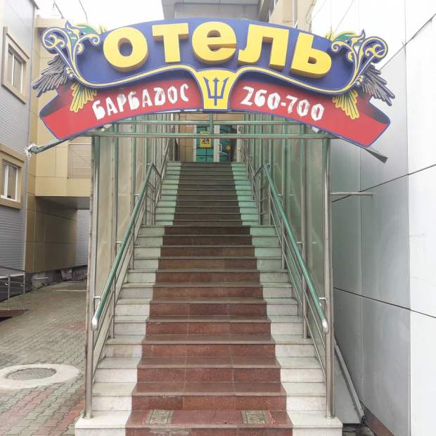 Фотографии гостиницы
Барбадос