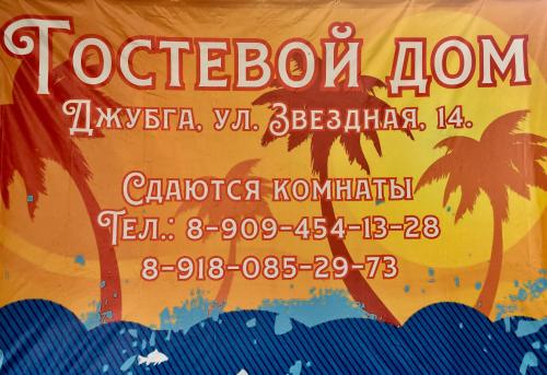 Фотографии гостевого дома
Гостевой дом