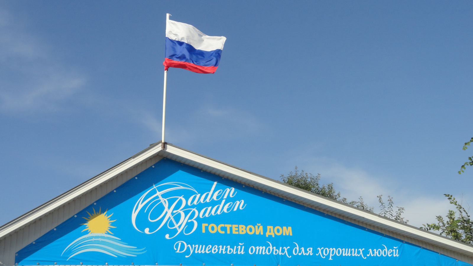 Фотография гостиницы Баден-Баден