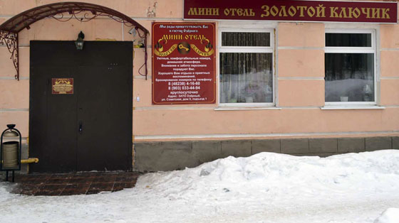 Фотография гостиницы Золотой ключик