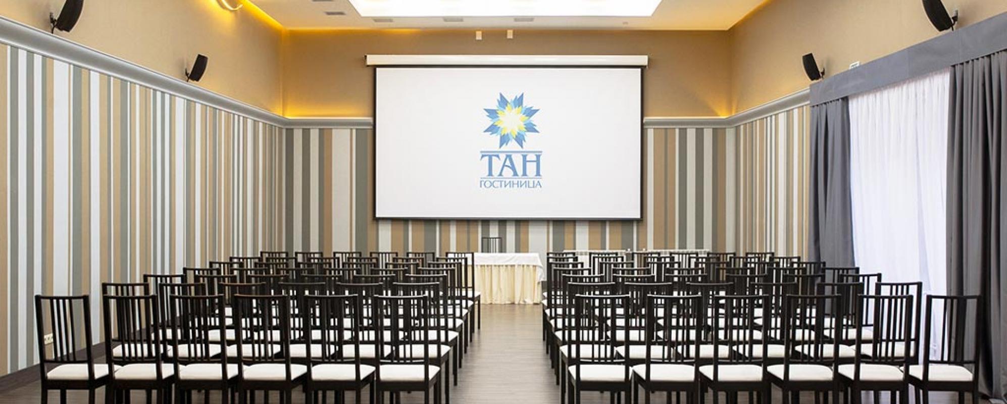 Фотографии конференц-зала Тан