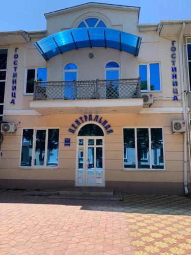 Фотография гостиницы Центральная