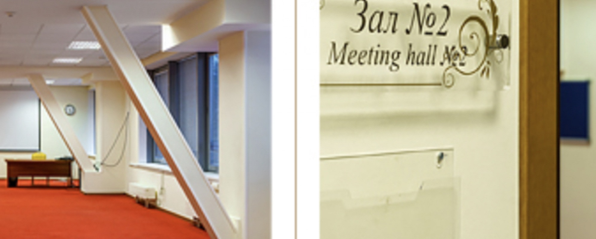 Фотографии конференц-зала Зал №2