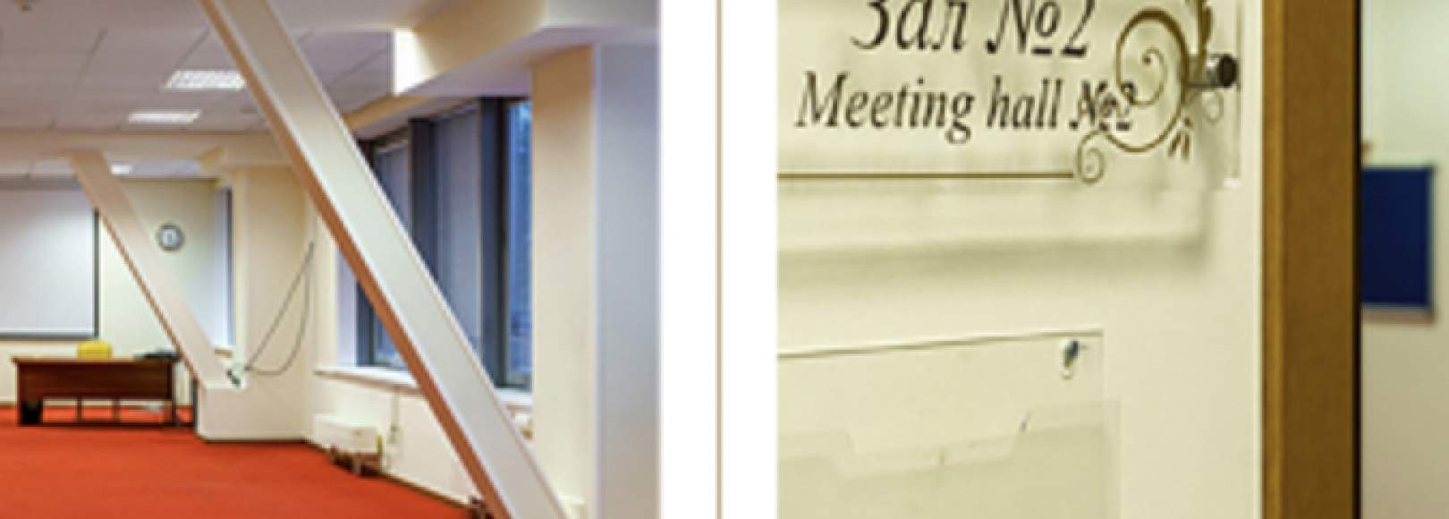 Фотография конференц-зала Зал №2