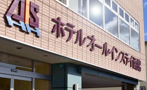 Фотография гостиницы Hotel All In Stay Hakodate