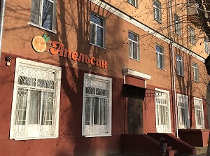 Фотография мини отеля Апельсин