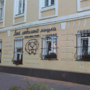 Фотография музея Музей Мой любимый мишка