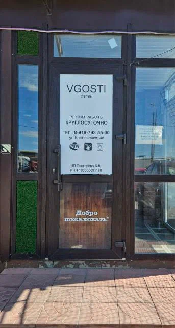Фотография гостиницы Vgosti