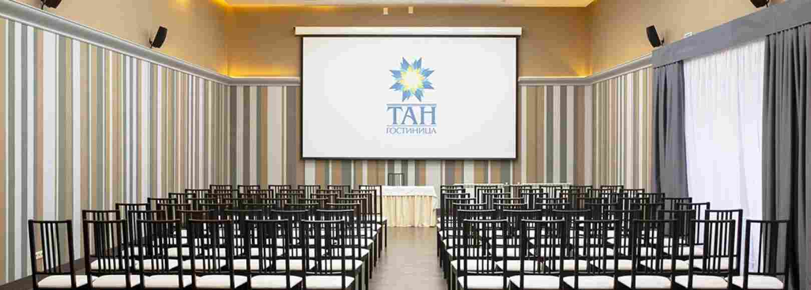 Фотография конференц-зала Тан