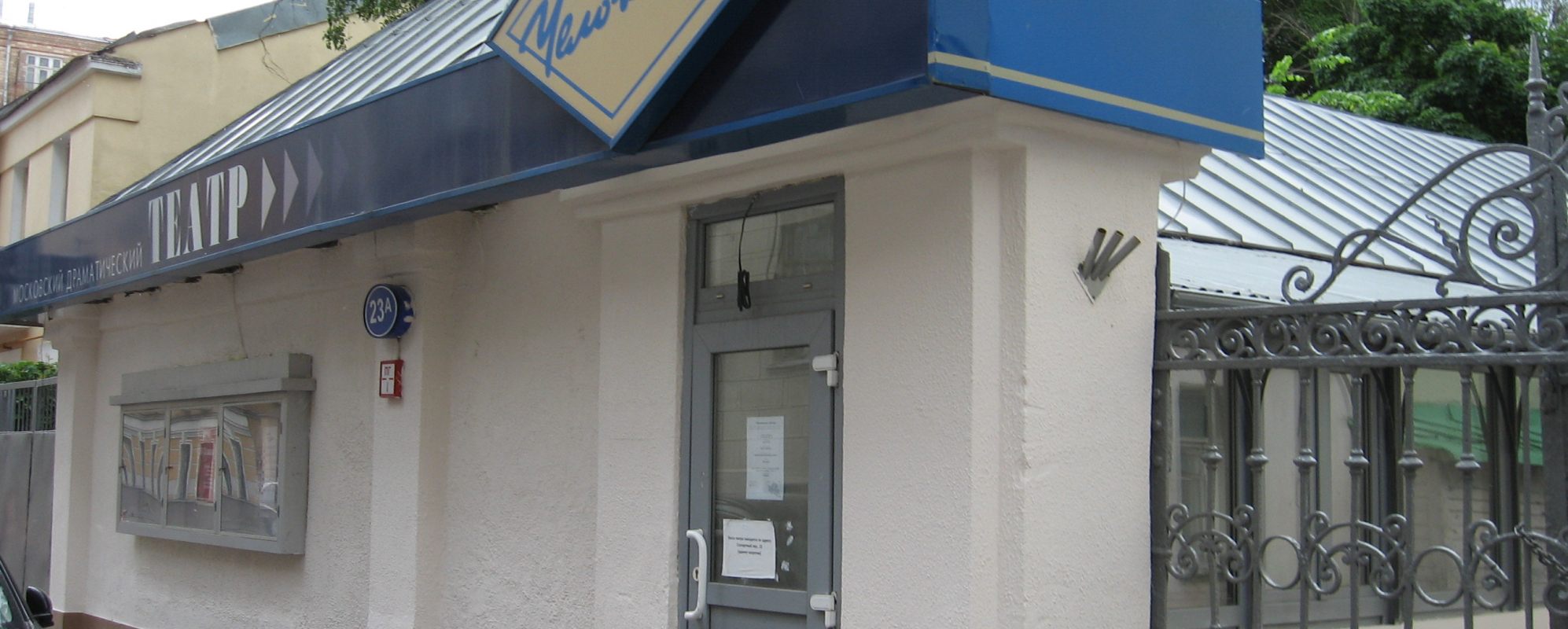 Фотографии театра
Московский драматический театр «Человек»