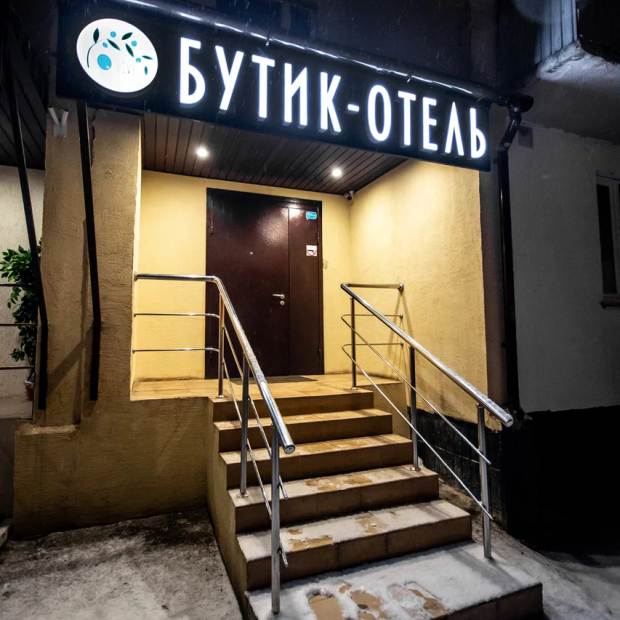 Фотографии мини отеля
Бутик-Отель O' Live