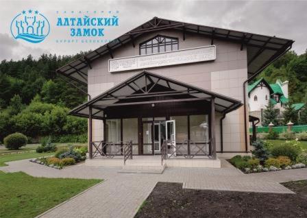 Фотография санатория АЛТАЙСКИЙ ЗАМОК +