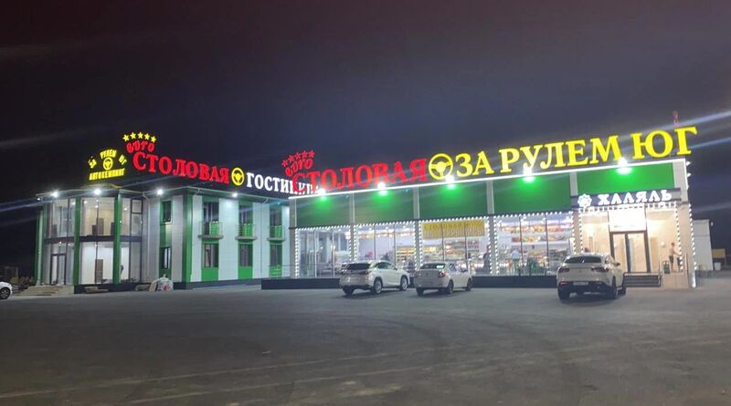 Фотография гостиницы За рулем ЮГ