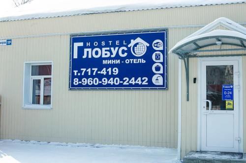 Фотография хостела Глобус