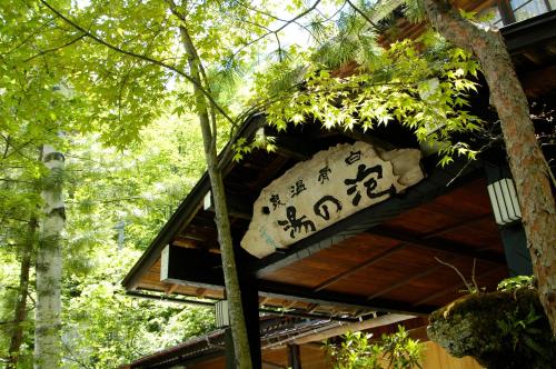 Фотография мини отеля Awanoyu