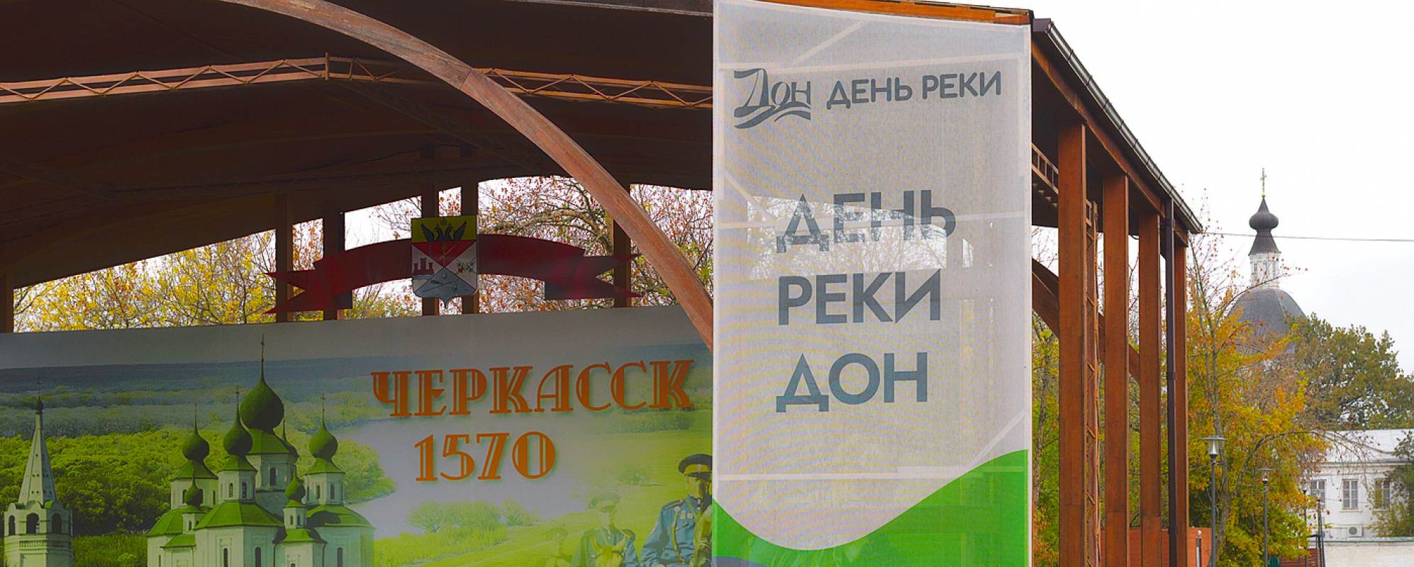 Казачий Дон