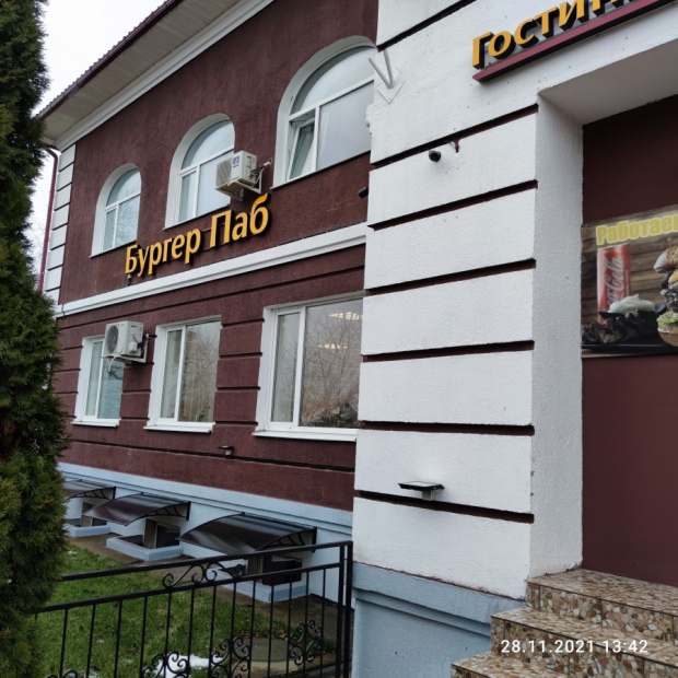 Фотография ресторана Бургер Паб