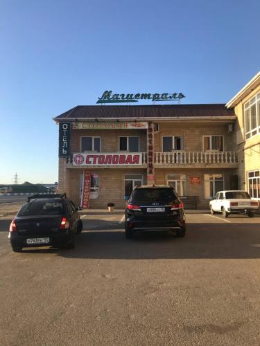 Фотография гостиницы Магистраль