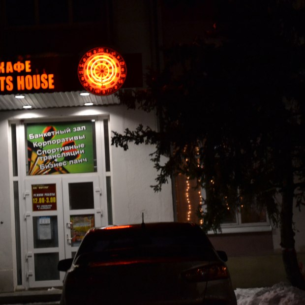 Фотография кафе Darts-House