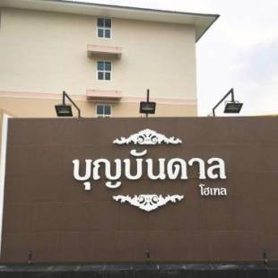 Фотография гостиницы Boonbundal Hotel