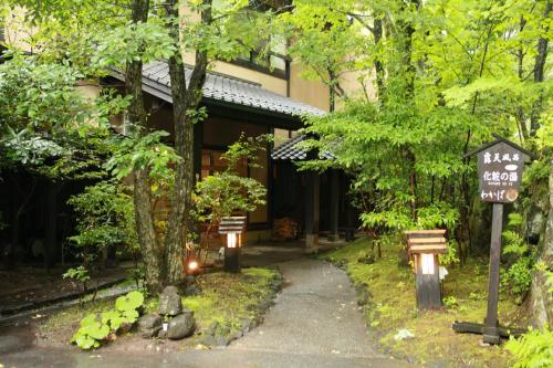 Фотография мини отеля Ryokan Wakaba