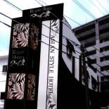 Фотография гостиницы Restay Nagasaki Aine (Adult Only)