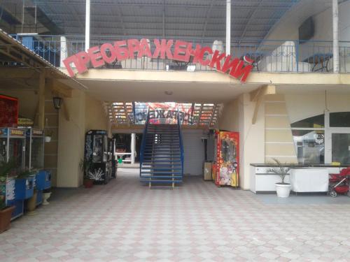 Фотография гостиницы Преображенский