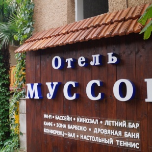 Фотография конференц-зала Муссон