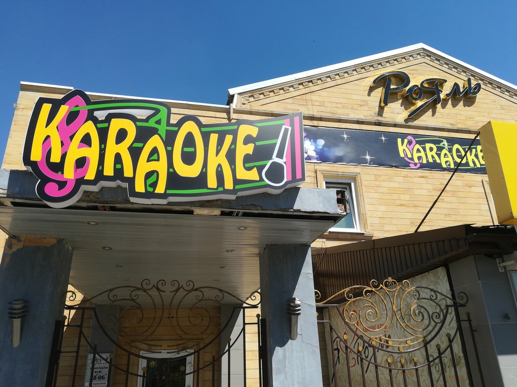 Фотография гостиницы Рояль