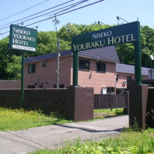 Фотография гостиницы Niseko Youraku Hotel