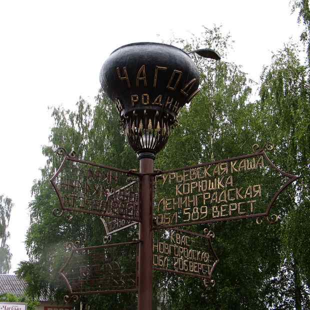 Фотография памятника Арт-объект Вкусная верста России