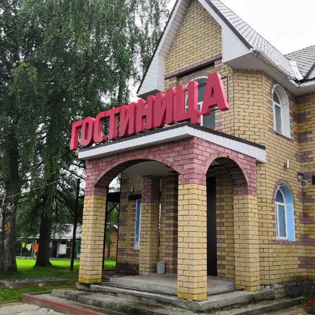 Фотографии гостиницы
137й км