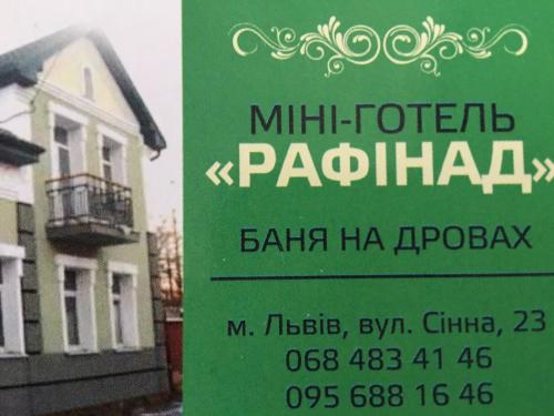 Фотография гостиницы Рафинад