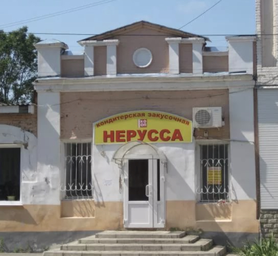 Фотография гостиницы Нерусса