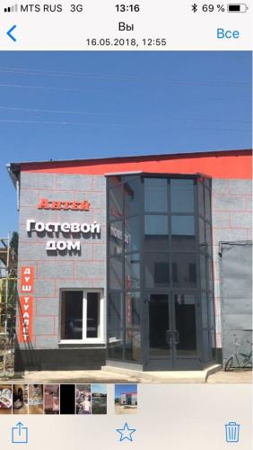 Фотография гостевого дома Антей