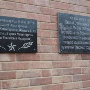 Фотография достопримечательности Здание, где находился Отдел Архивов Народного Комиссариата Обороны СССР