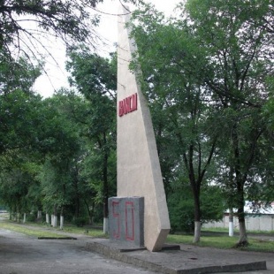 Фотография памятника Стела 50 лет ВЛКСМ