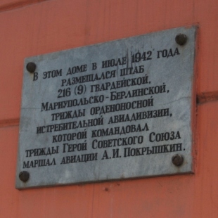 Фотография достопримечательности Штаб гвардейской истребительной авиадивизии